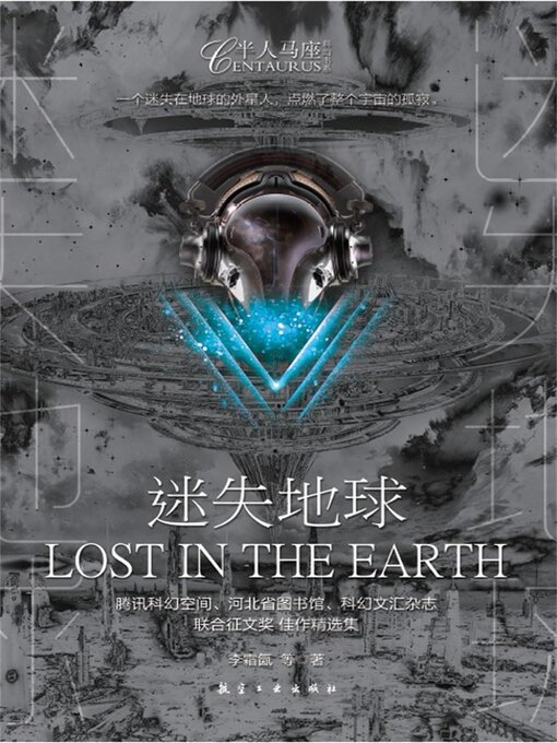 Cover image for 迷失地球